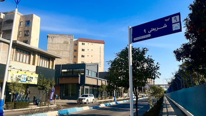 خیابان شریعتی بابلسر
